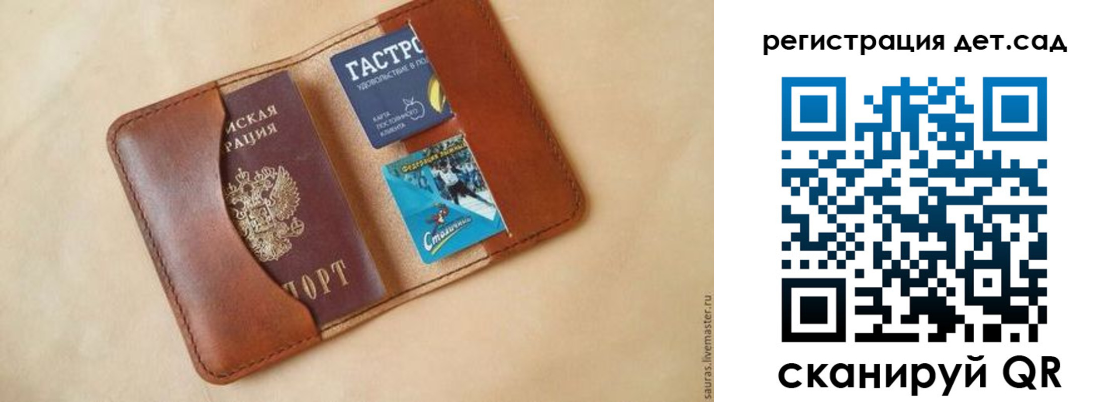 прописка для школы в Котовске