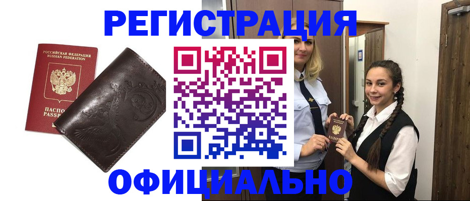 прописка регистрация в Котовске