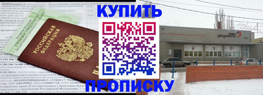прописка для работы в Котовске